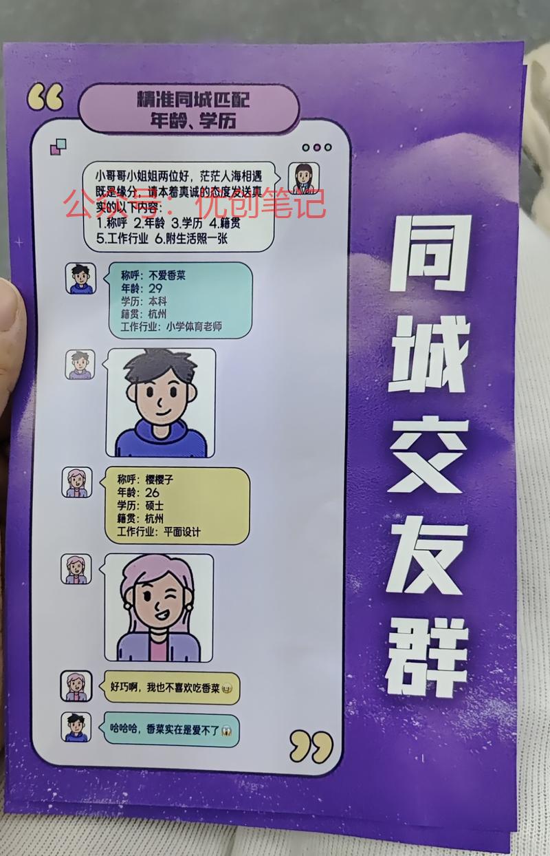路上有人发同城交友的传…#情报-搞钱线报📢论坛-网创交流-优创圈